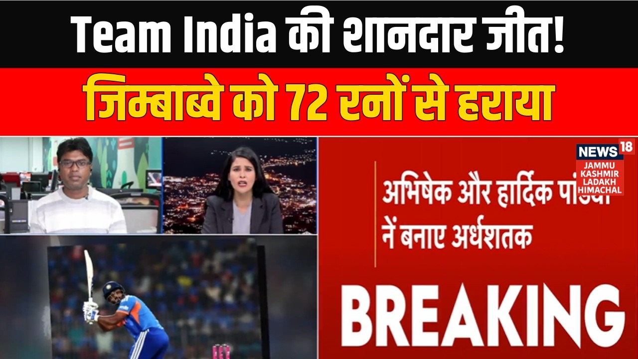 T20 World Cup 2026: Team India Thrashes Zimbabwe by 72 Runs, Semifinal Hopes Alive | News18 JKLH