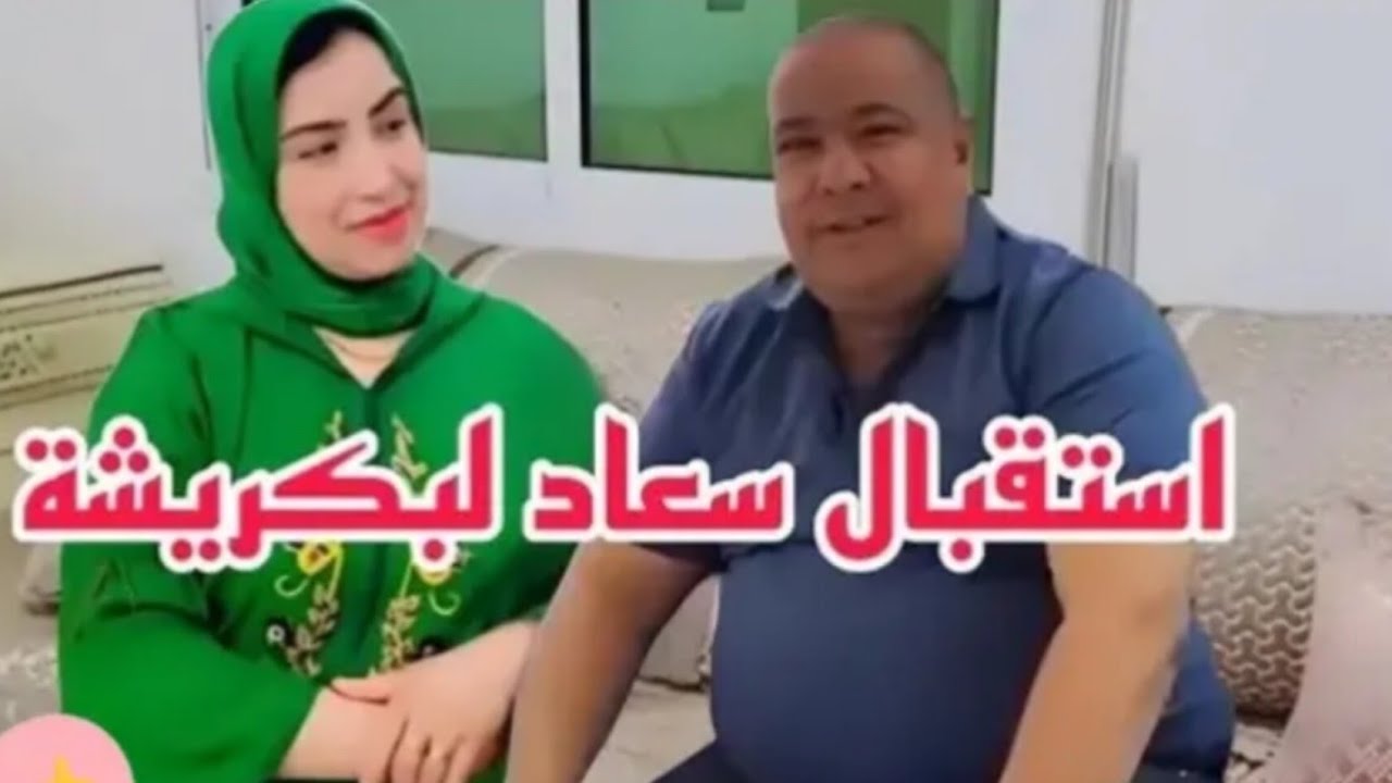 بارد لكتاف # باغي لولاد بلا نفقة# اسرة مغربية# جوهرة مغربية# كلنا سعاد و سميرة مربوحة