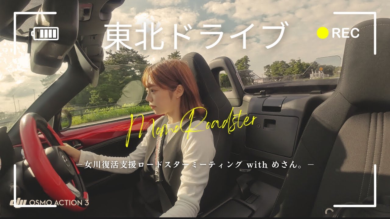 【22歳ロド女子】宮城女川ロードスターミーティングに行ってきた