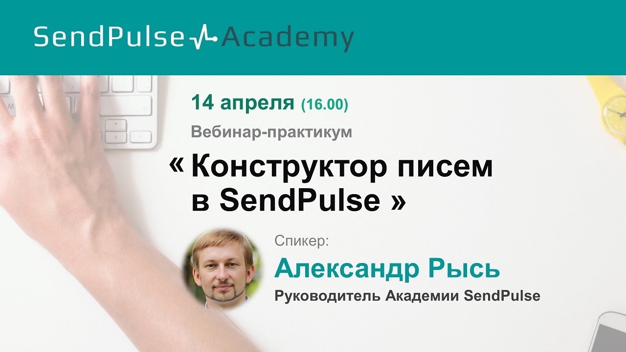 Создание email письма в конструкторе SendPulse