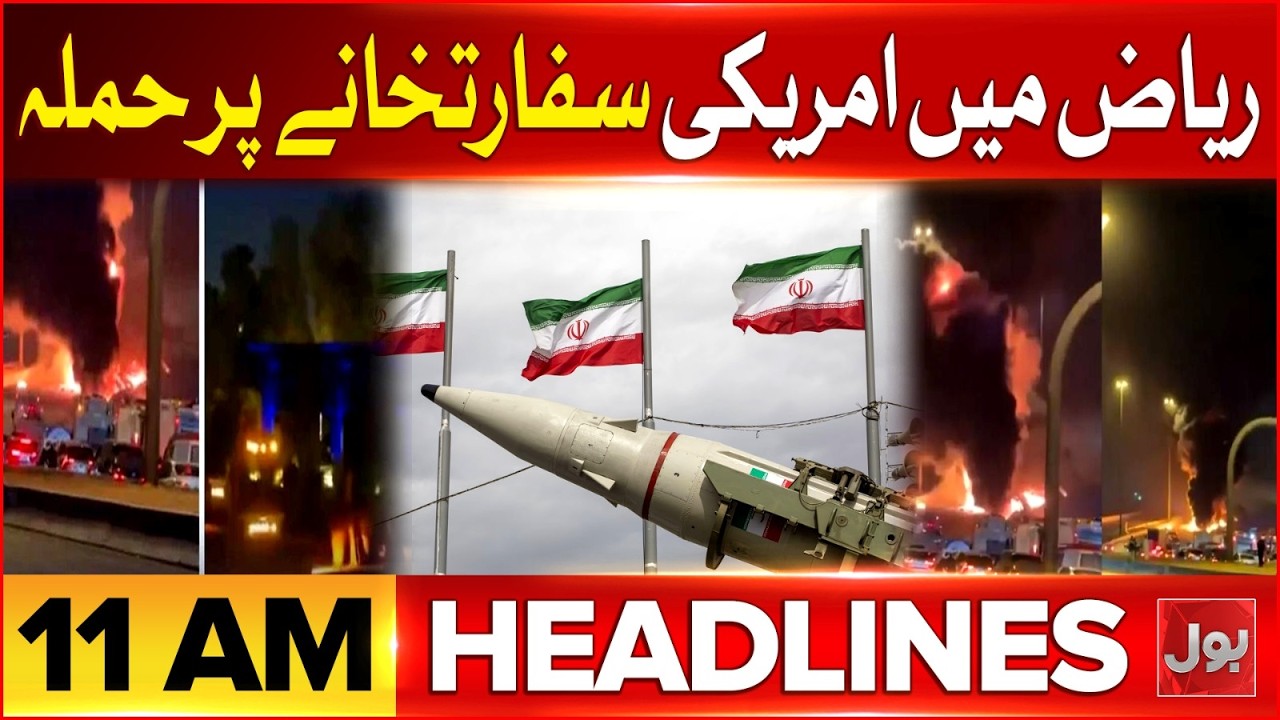 Iran Attack On US Embassy in Riyadh | Iran-Israel War Situation | BOL News Headlines At 11 AM