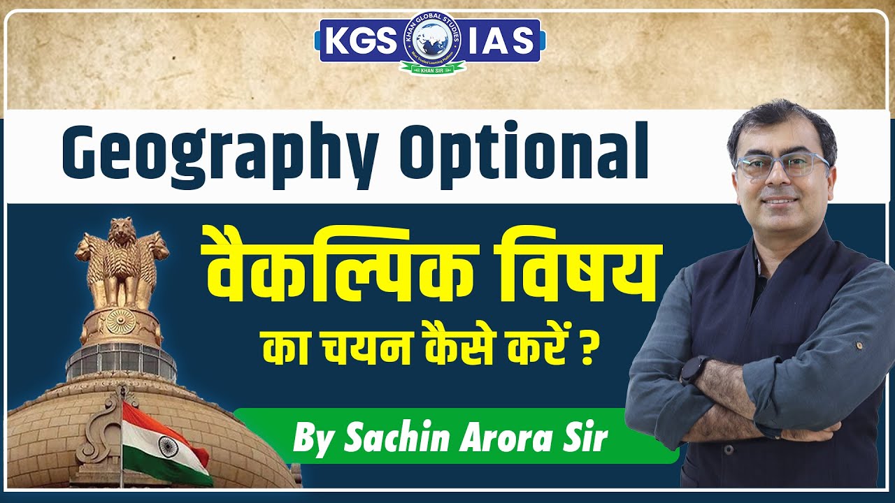 How to select optional subject for UPSC CSE || By Sachin Arora Sir #upsc #kgsias #sachinarorasir