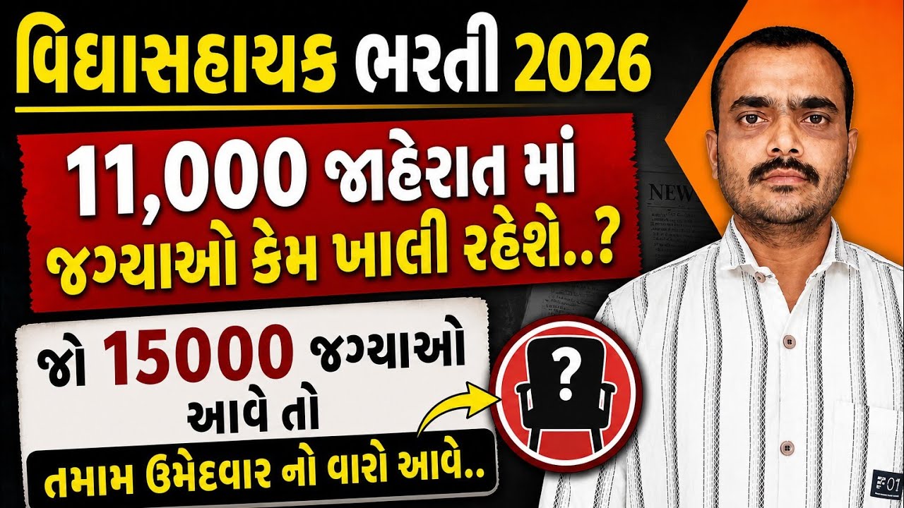 Vidhyasahayak bharati 2026 ** TET 1 ** MERIT LIST