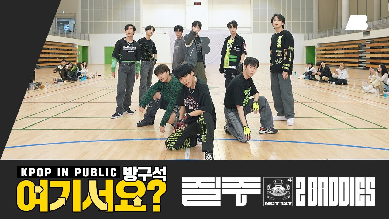 [방구석 여기서요?] NCT 127 - 질주 (2 Baddies) | 커버댄스 Dance Cover