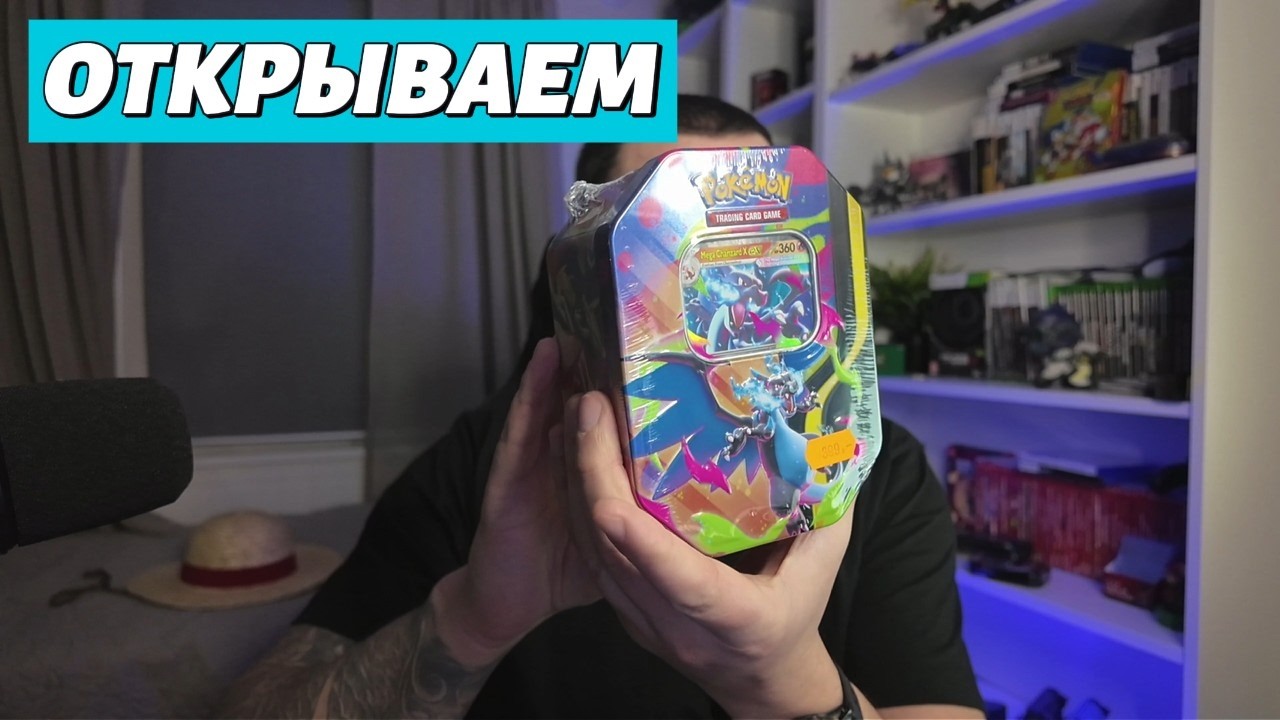Открываем жестяную коробочку с Mega Charizard X EX
