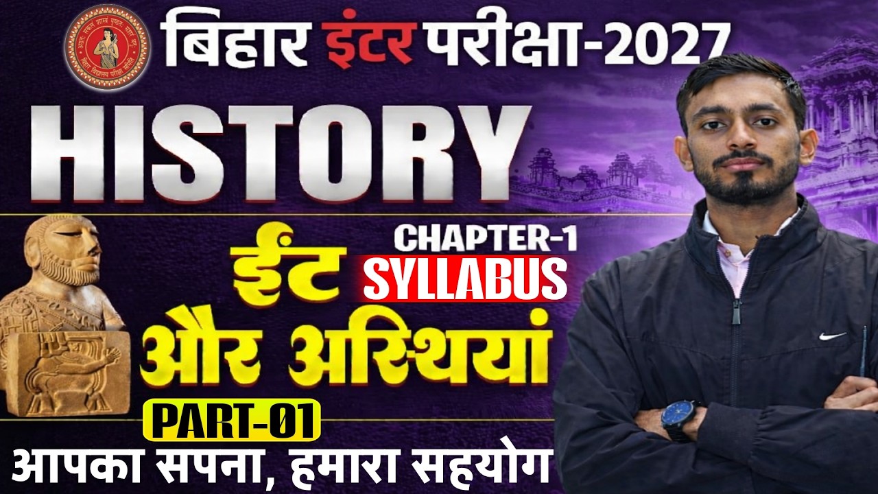 Class 12 History Chapter 1 | ईंटें मनके तथा अस्थियाँ | हड़प्पा सभ्यता | History Class 12th | Part 1