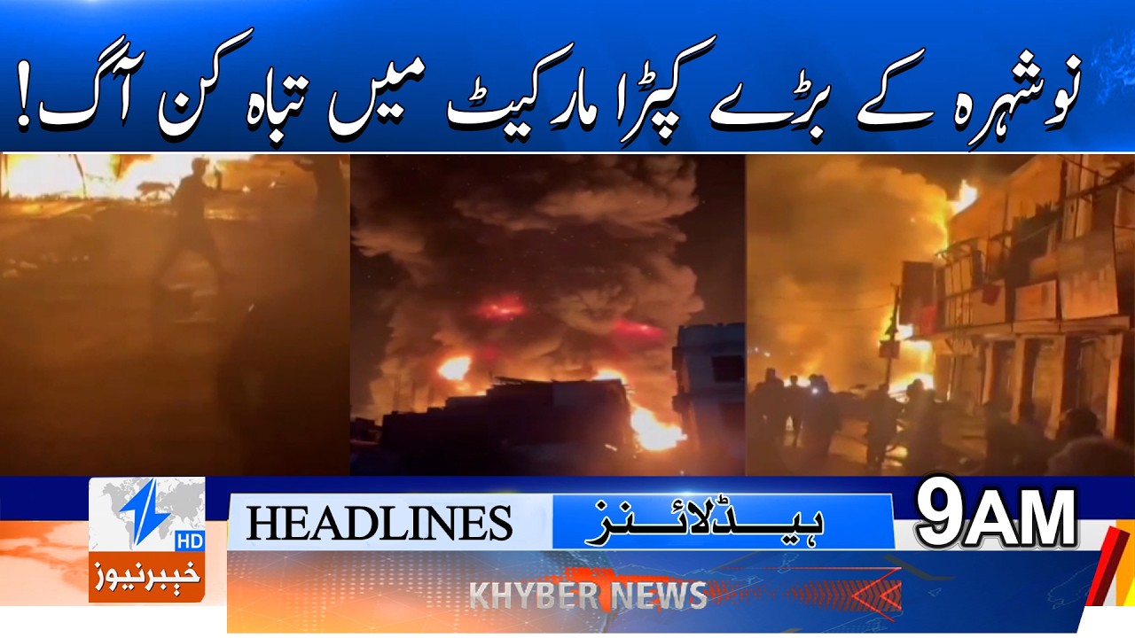 Devastating fire in Nowshera's large cloth market! Headlines 9AM | Khyber News