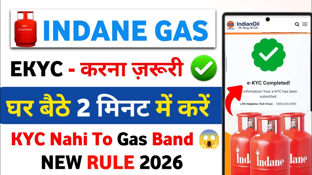 Indian Gas eKYC 2026 Kaise Kare 🔥| Indian Gas KYC Update Mobile Se Kaise Kare |  LPG Gas eKYC Online