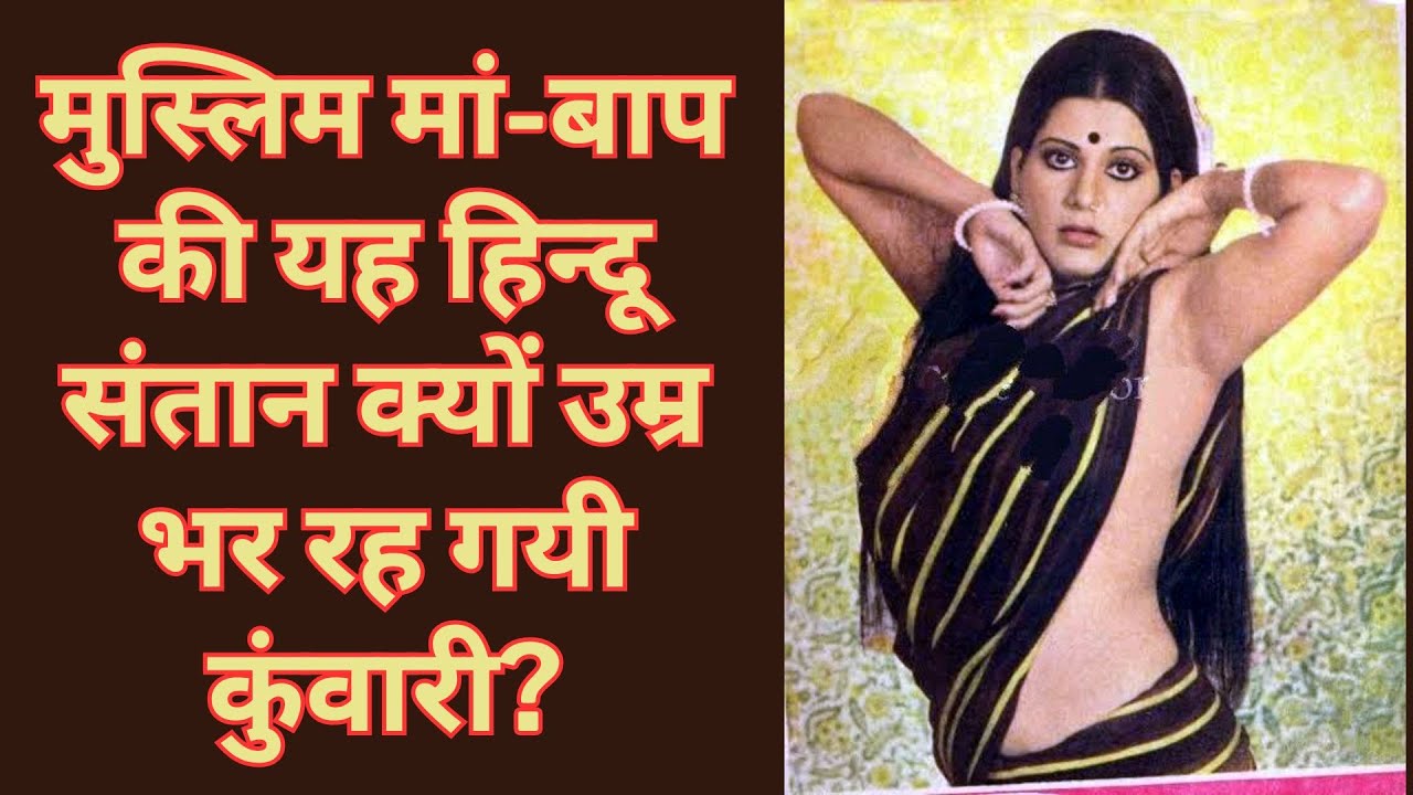 Why Did this Hindu Child of Muslim Parents Remain Unmarried All Her Life? | Asha Sachdev