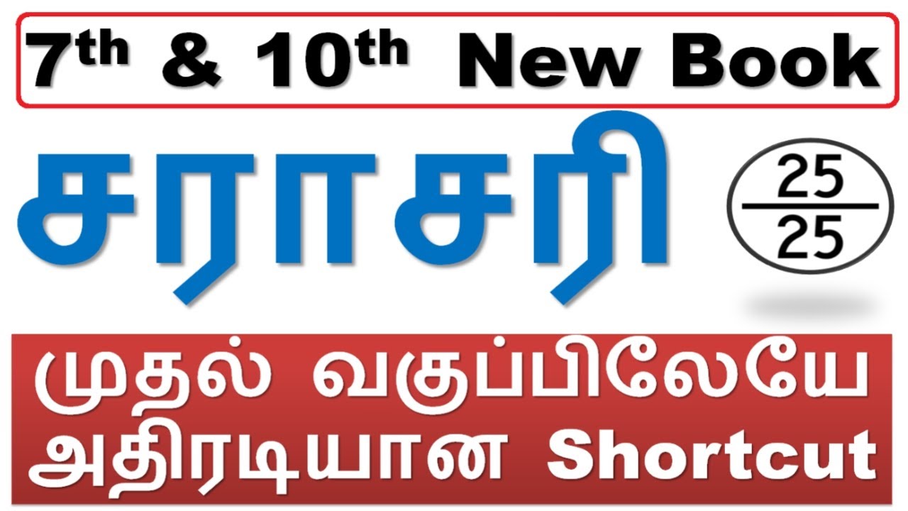 🎯  சராசரி || முதல் வகுப்பிலேயே அதிரடியான Shortcut இந்த முறை Full Marks உறுதி
