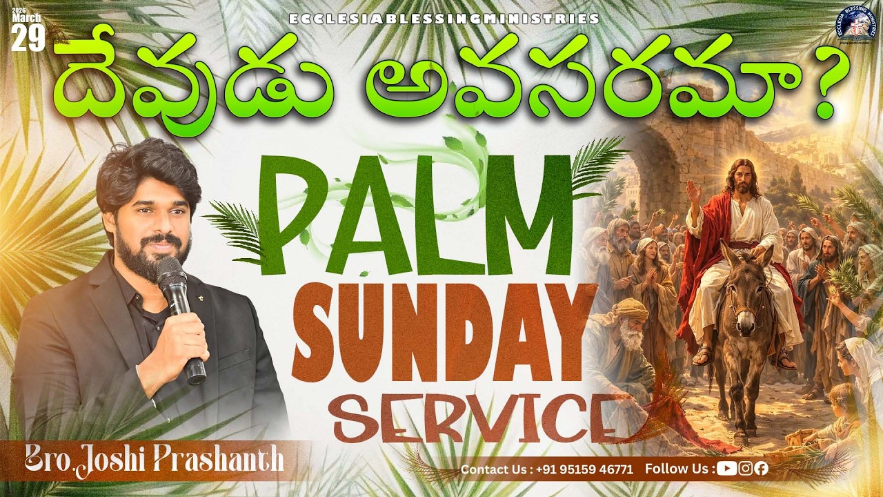 దేవుడు అవసరమా ? | PALM SUNDAY SERVICE | Bro.JoshiPrashanth | 29&bull;03&bull;2026 | #jesus#love#motivation