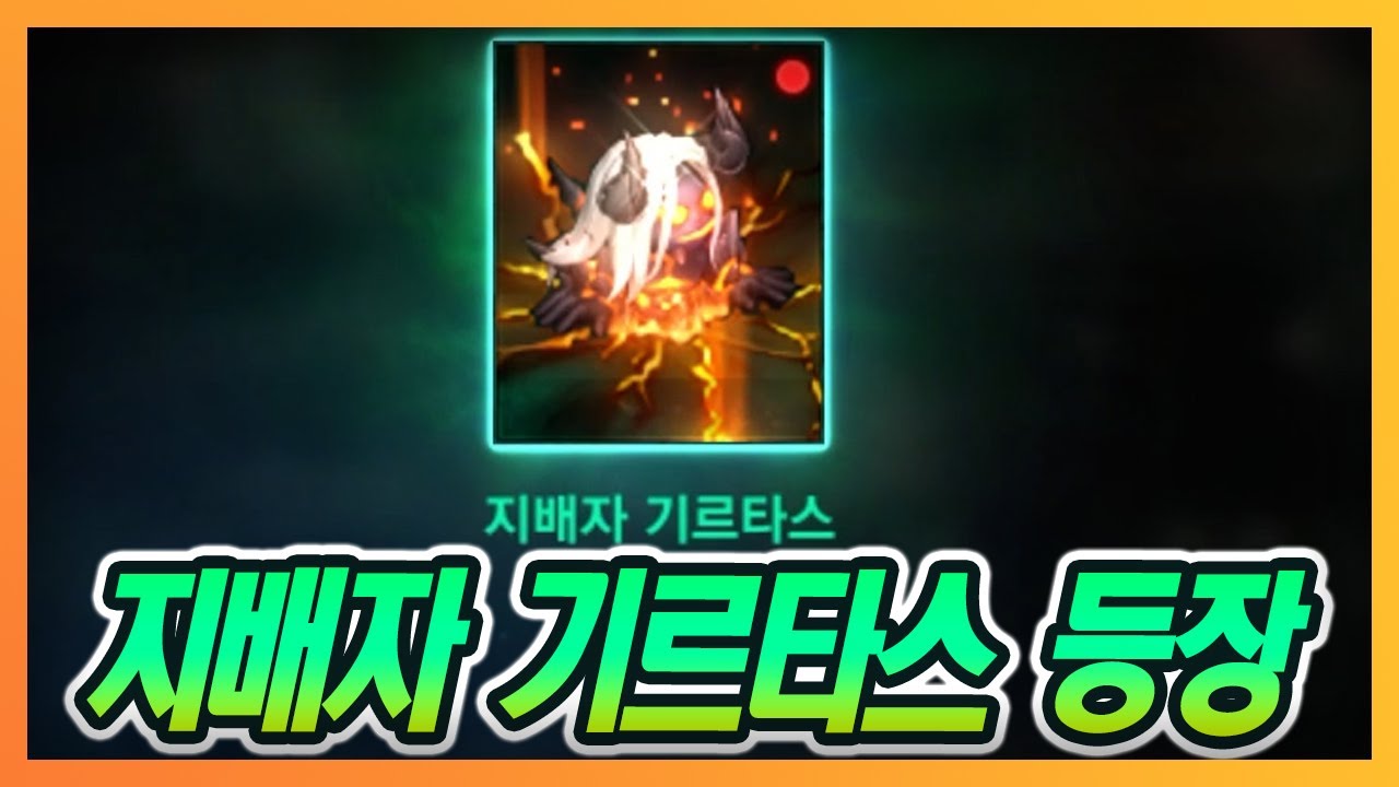 [리니지M] 미쳤습니다! 드디어 지배자 기르타스