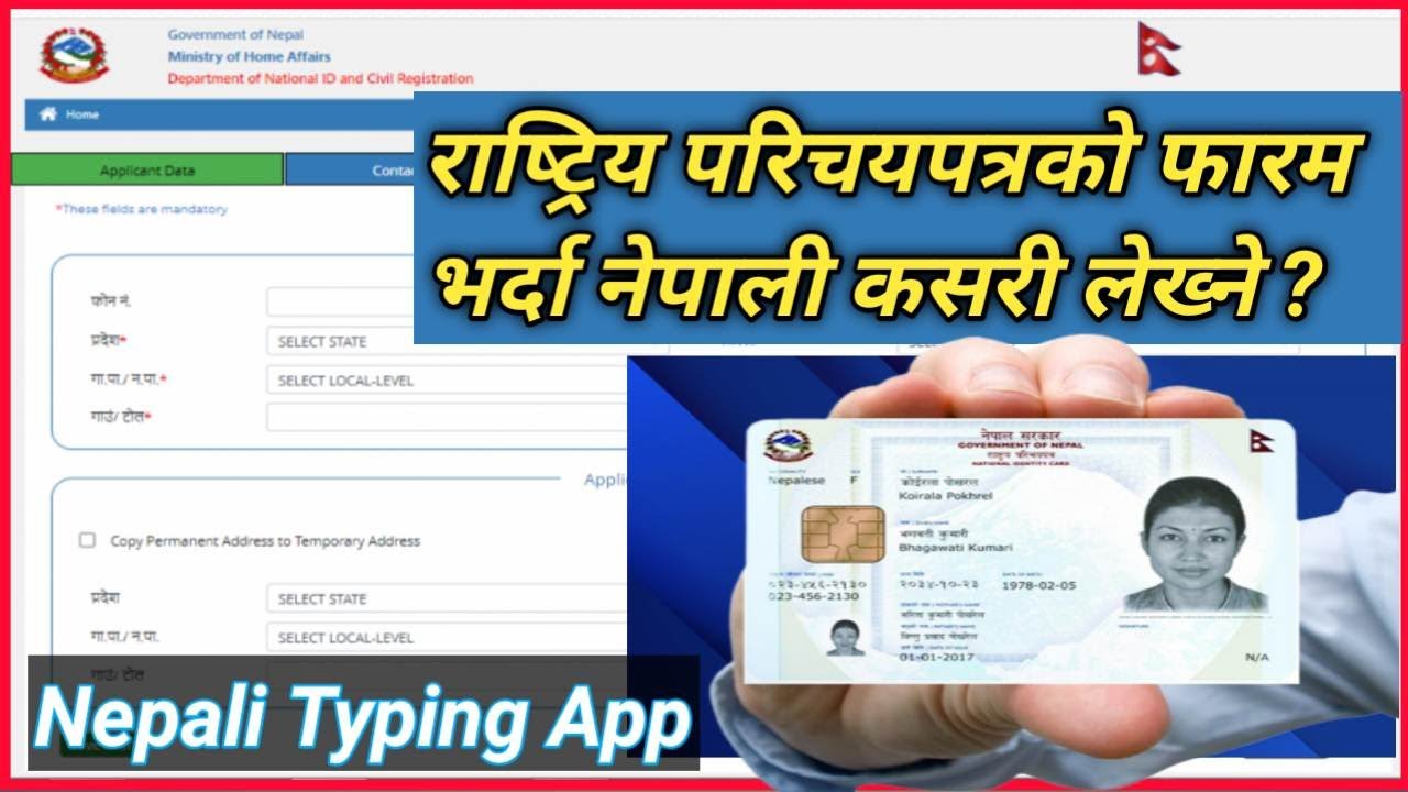 National ID Card Online Form भर्दा नेपालि कसरि Typing गर्ने ?//by think learn