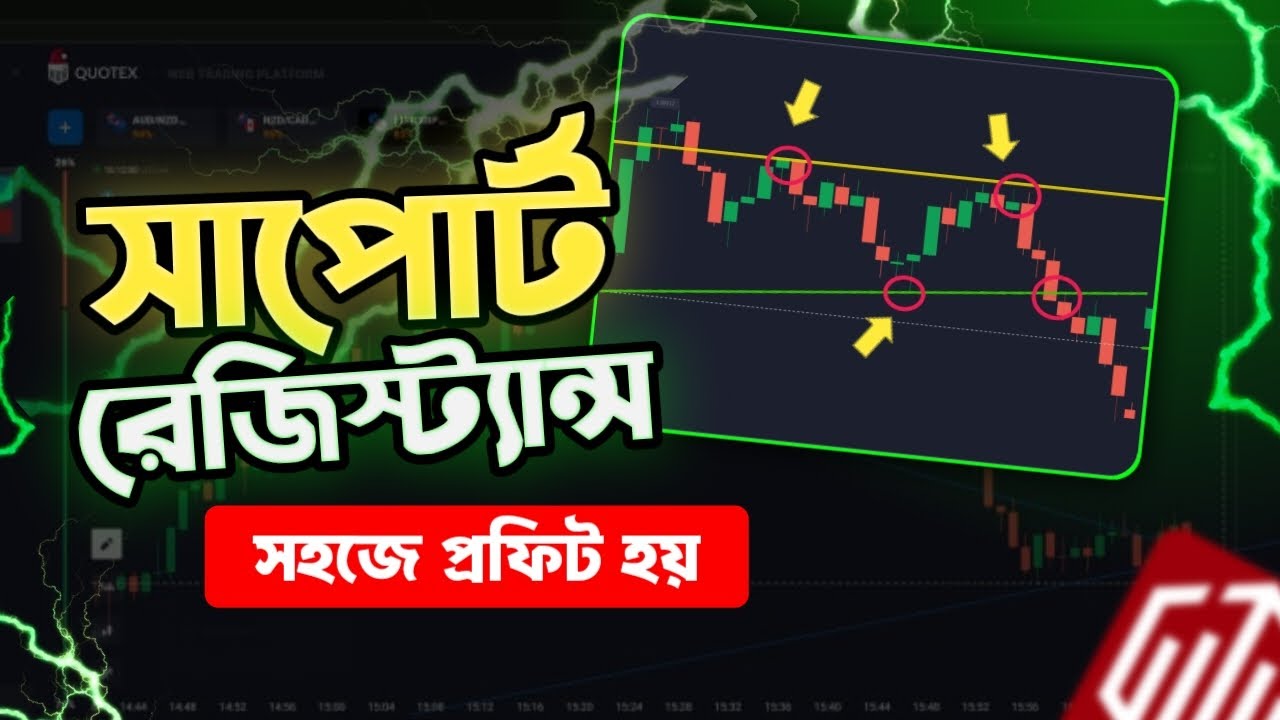Support & Resistance দিয়ে ট্রেড করার সহজ উপায় | Quotex Bangla Strategy For Beginners