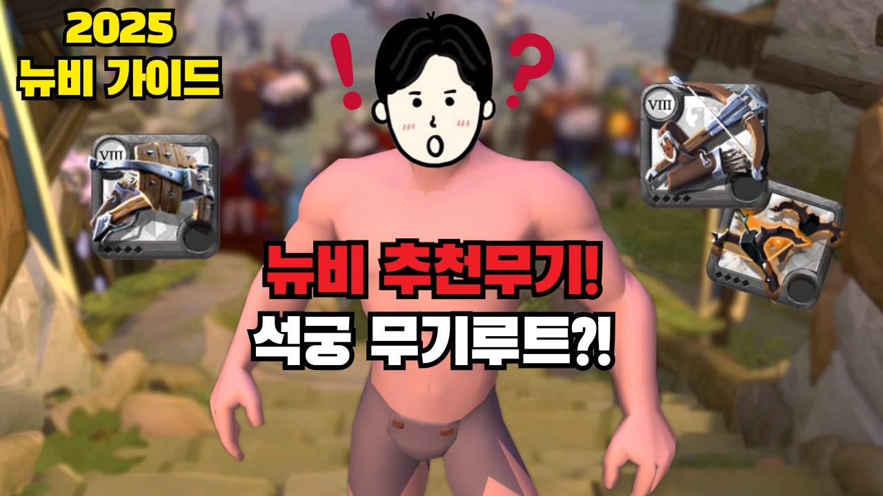 알비온 온라인 