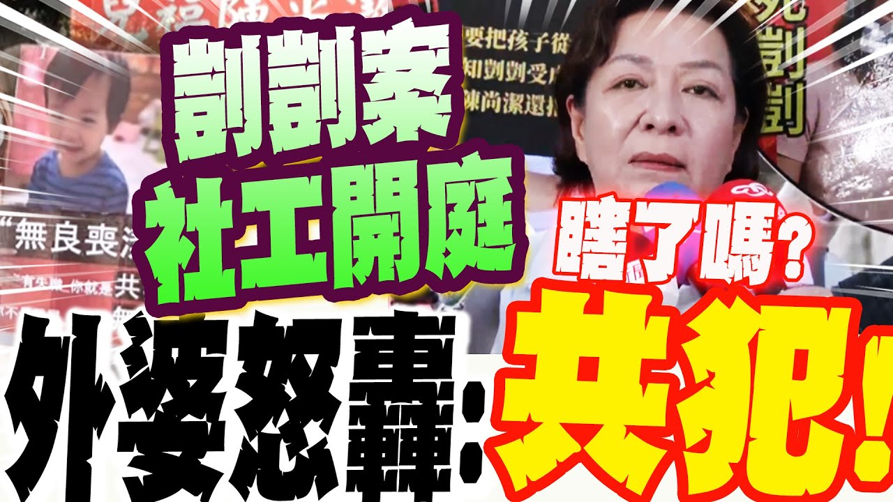 剴剴案社工陳尚潔開庭