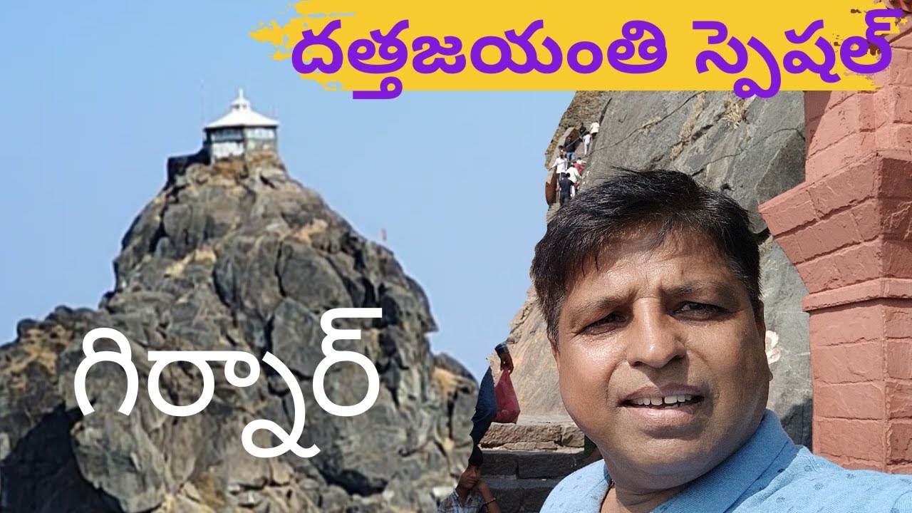 గిర్నార్ | Girnar | #Travel With Shripad |