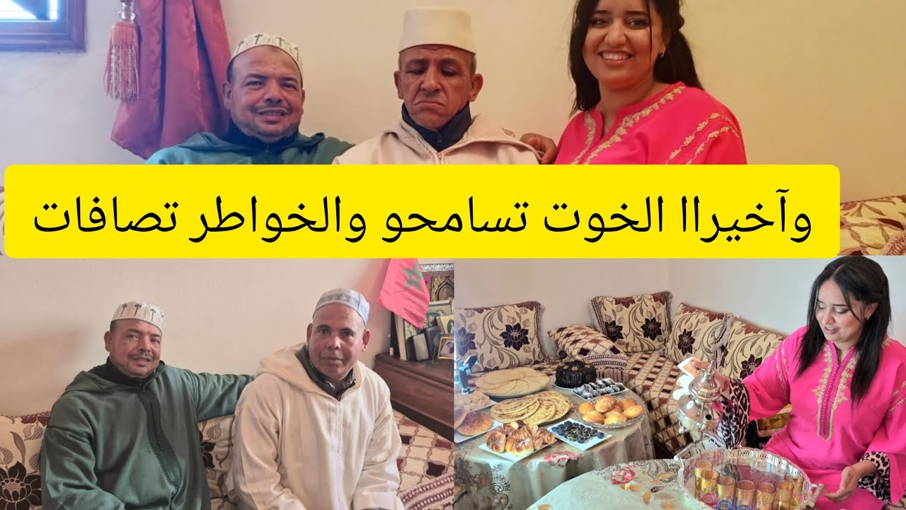 القلوب تحنات ❤️و الخوت تلاقات مرحبا بعمي عندنا فالدار
