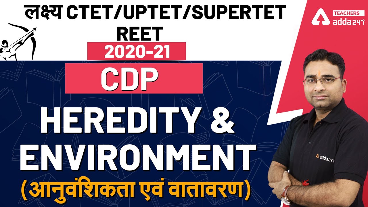लक्ष्य CTET/UPTET/SUPERTET/REET | Heredity & Environment  (आनुवंशिकता एवं वातावरण) | CDP