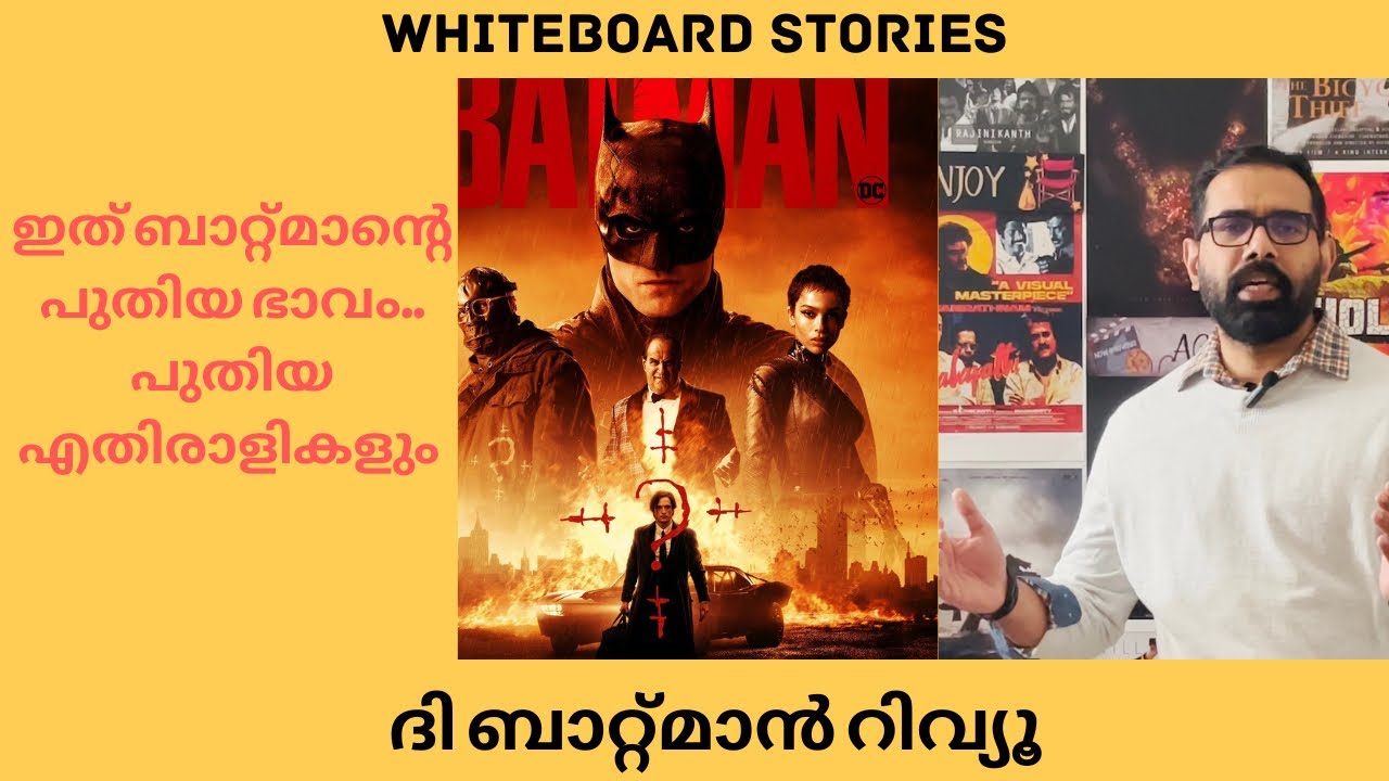 The Batman movie review | ദി ബാറ്റ്മാൻ റിവ്യൂ | Malayalam | Whiteboard Stories