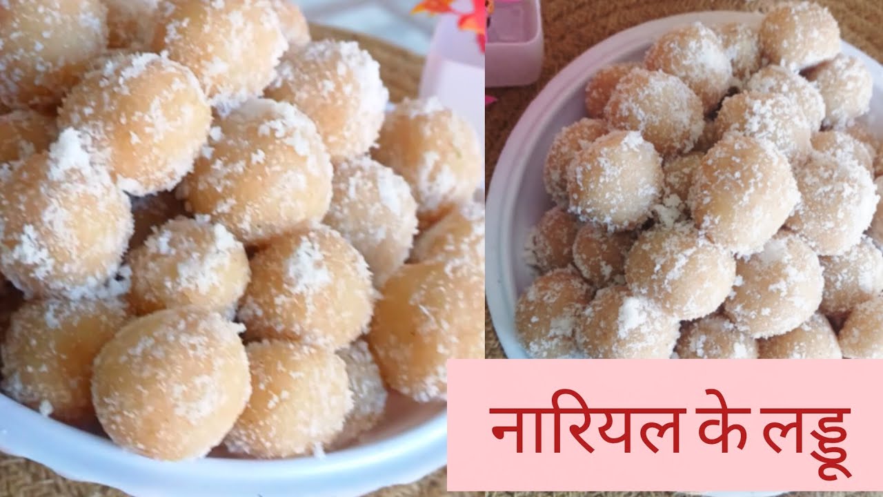 सिर्फ दो चीजों से आसानी से  बनने वाले मावा नारियल के लड्डू │MAWA NARIYAL LADUU│