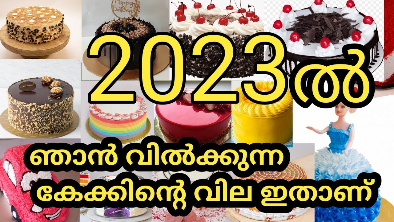 #cakepricelist#cakeratekerala#cake 2023ൽ ഞാൻ വിൽക്കുന്ന കേക്കിന്റെ വില ഇതാണ്