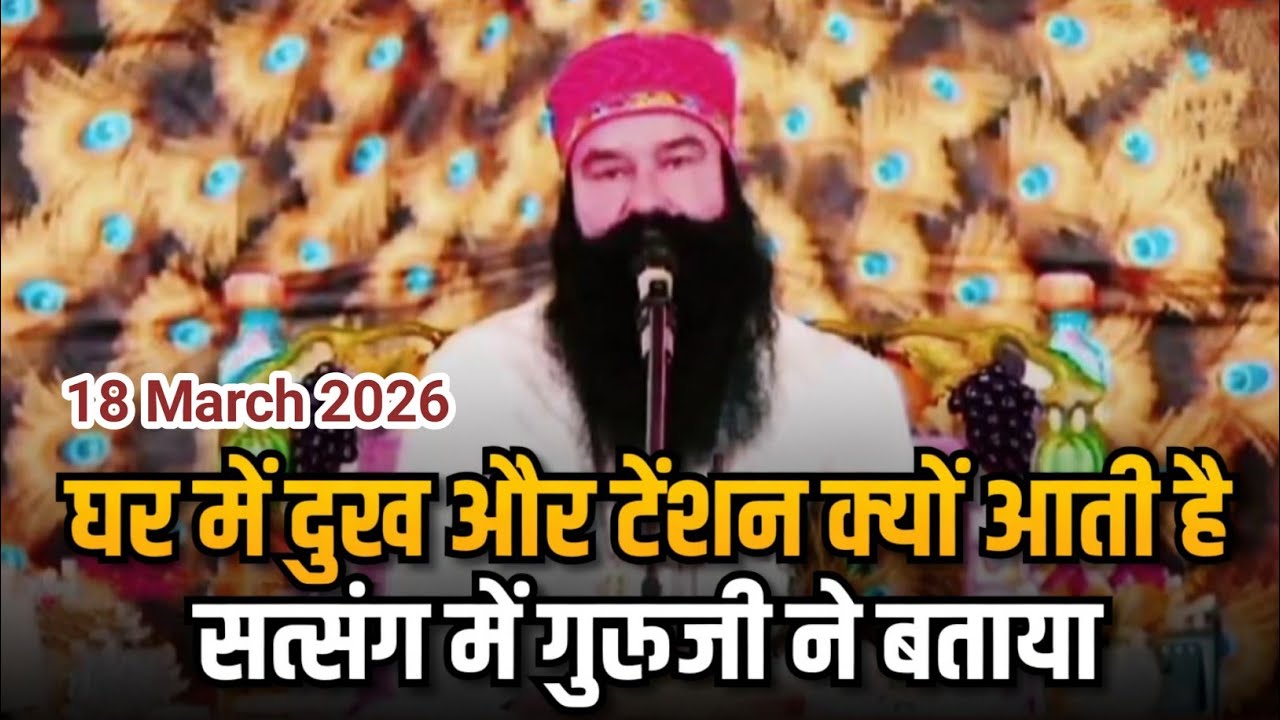 Sirsa | 18 Aug 2026 | Naamcharcha | Saint msg old satsang | Dera Sacha Sauda Latest Satsang