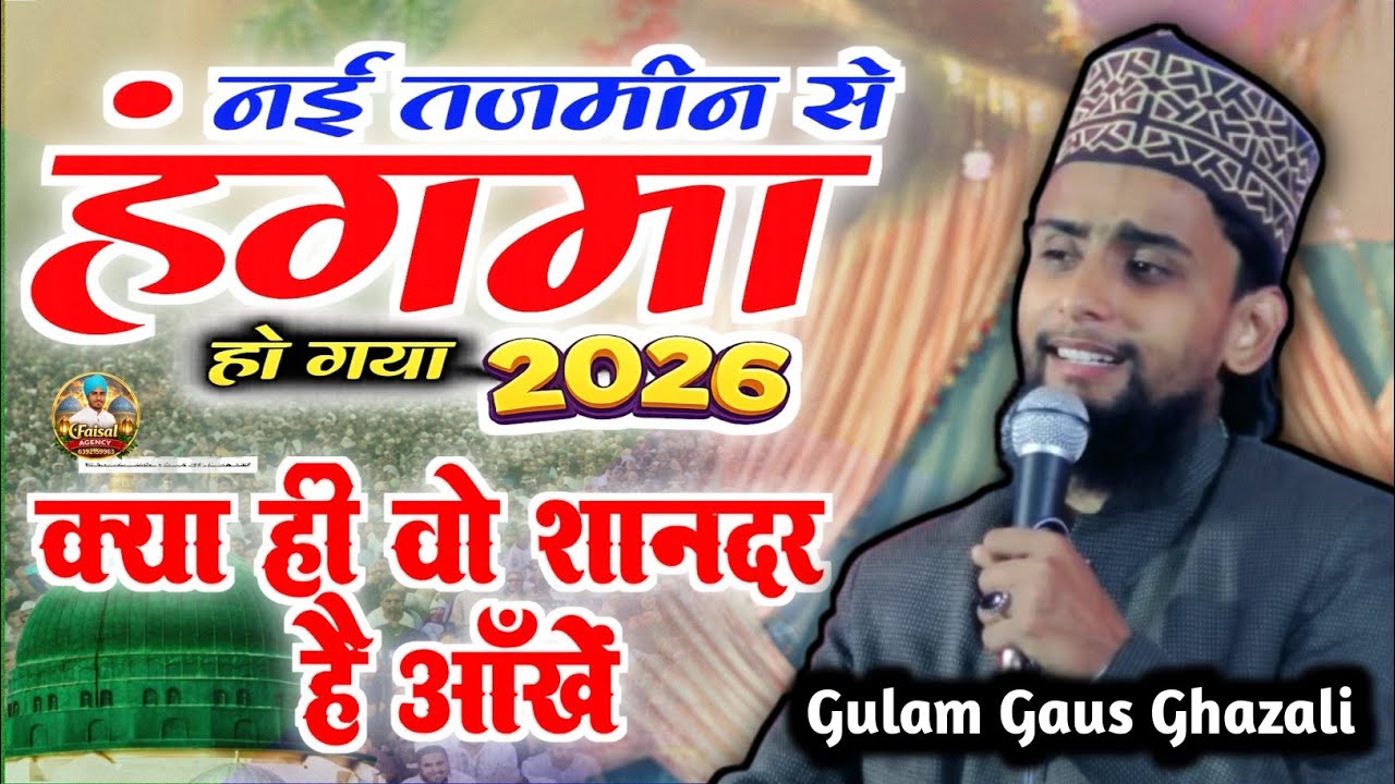 Gulam Gaus Ghazali Naat || क्या ही वो शानदार है आंखें | New Kalam 2026 ||#naat #hearttouchingnaat 