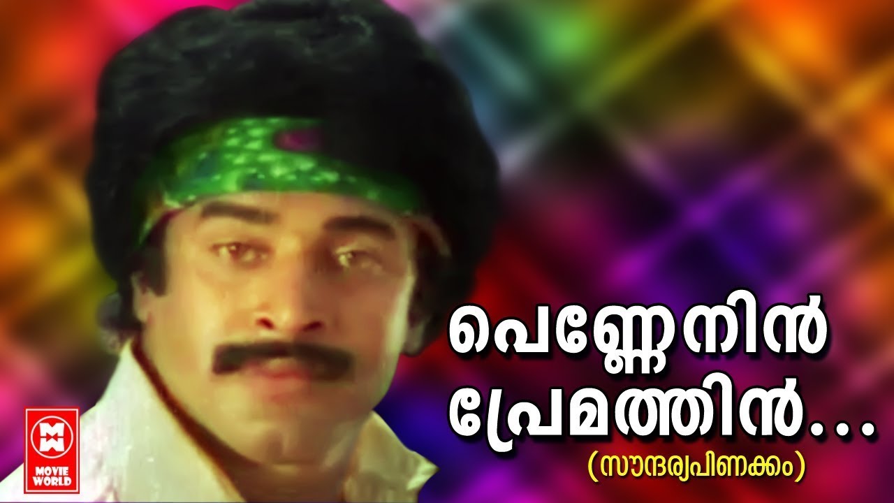 Pennenin Premathin - Soundaryappinakkam (1985) | CO Anto | Krishnachandran | Malayalam Film Song