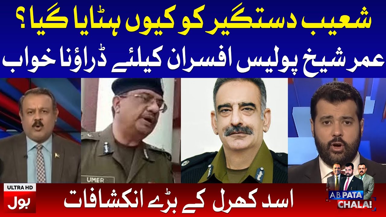 CCPO Lahore Umar Sheikh in Action | Asad Kharal Revealed Inside Story | Ab Pata Chala