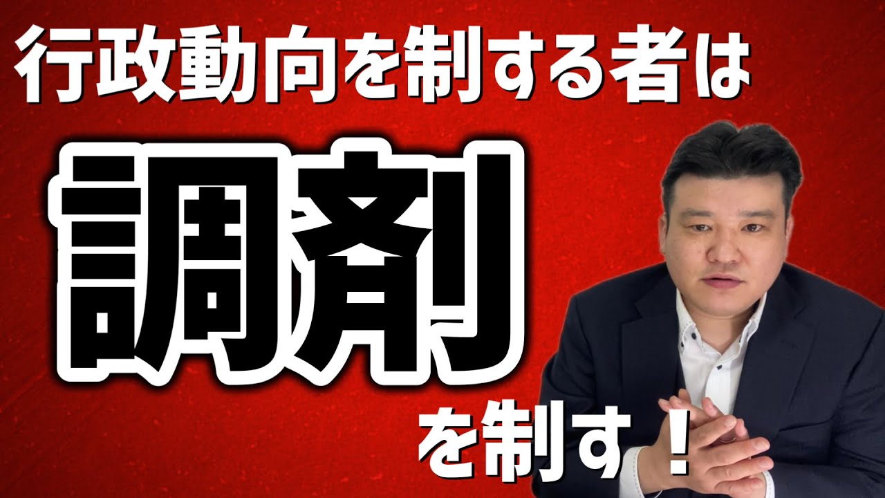 【完全まとめ】調剤に関する行政動向の情報収集方法は？