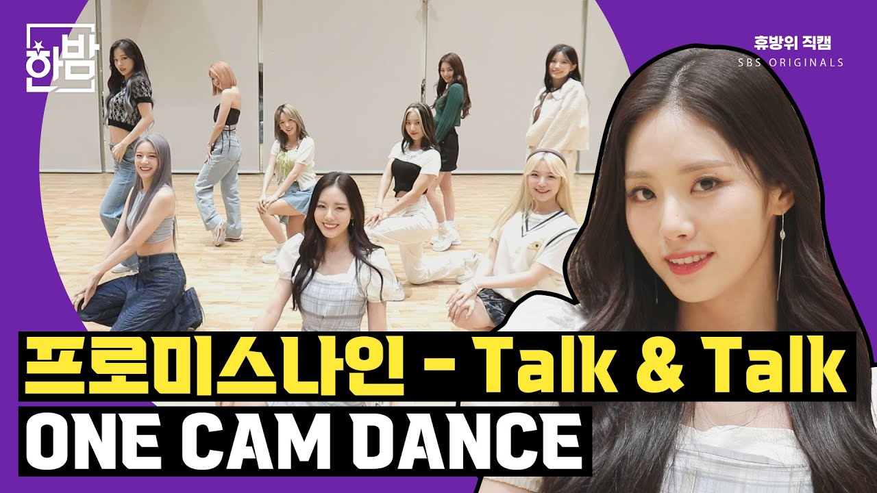 fromis_9 снова отлично выступил на One Cam Dance! Или они… Никогда не переставай быть фанаткой