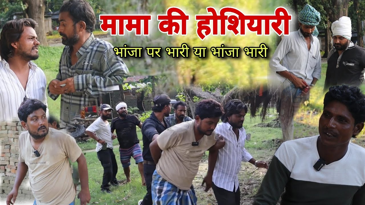 मामा की होशियारी भांजा पर भारी या भांजा भारी Imran Sabbu Ke Comedy 