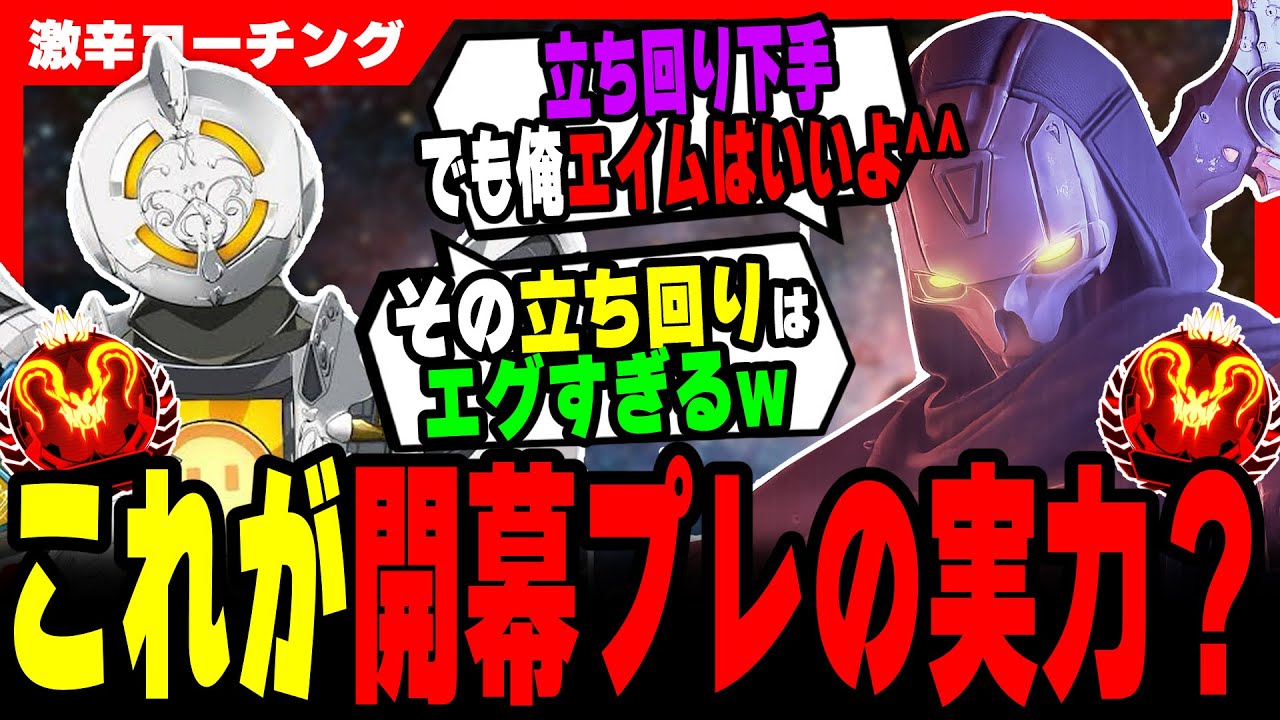 【激辛コーチング】エイム力だけで破壊ってこういうこと...?【APEX LEGENDS】