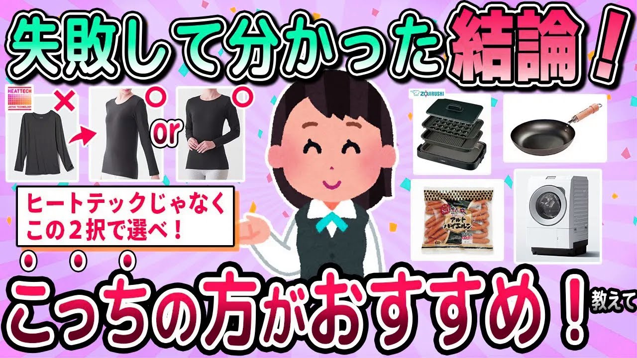 【有益】自分の中の結論が出た！こっちの方がおすすめだよ！教えて【ガルちゃん】