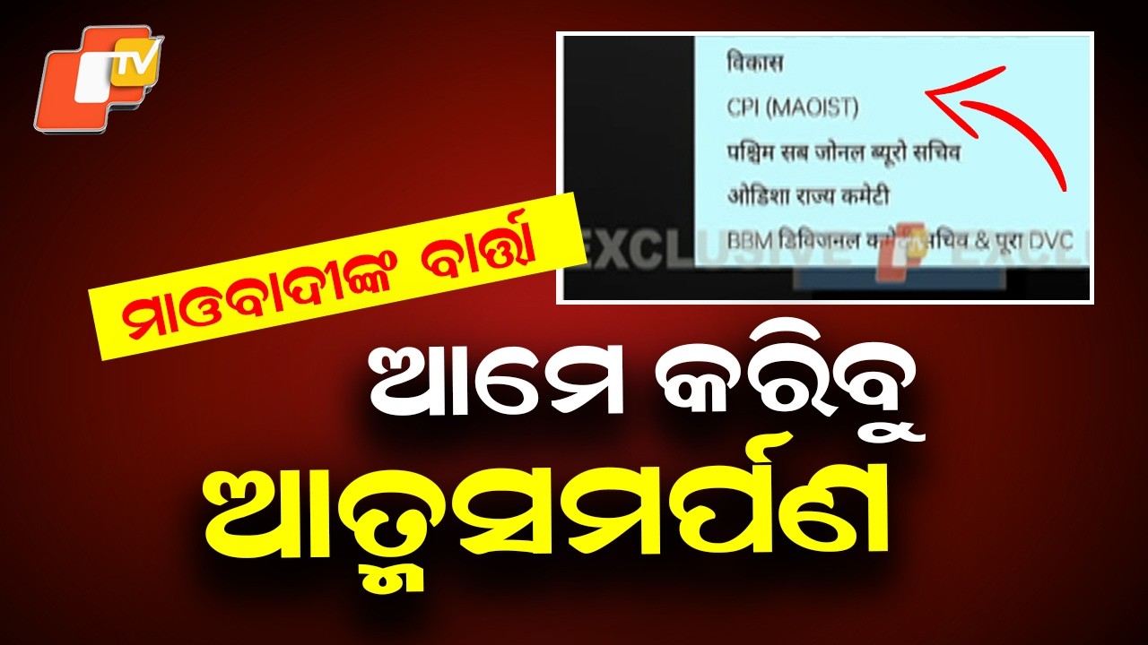 15 Maoists of BBM Division, Including ₹65 Lakh Bounty Leader Vikas, to Surrender