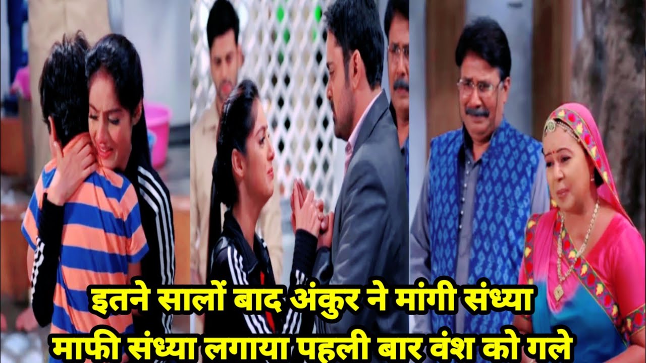 Diya Aur bati ham//अंकुर को हुआ अपनी गलती का एहसास मांगी संध्या से माफी संध्या वंश को गले से