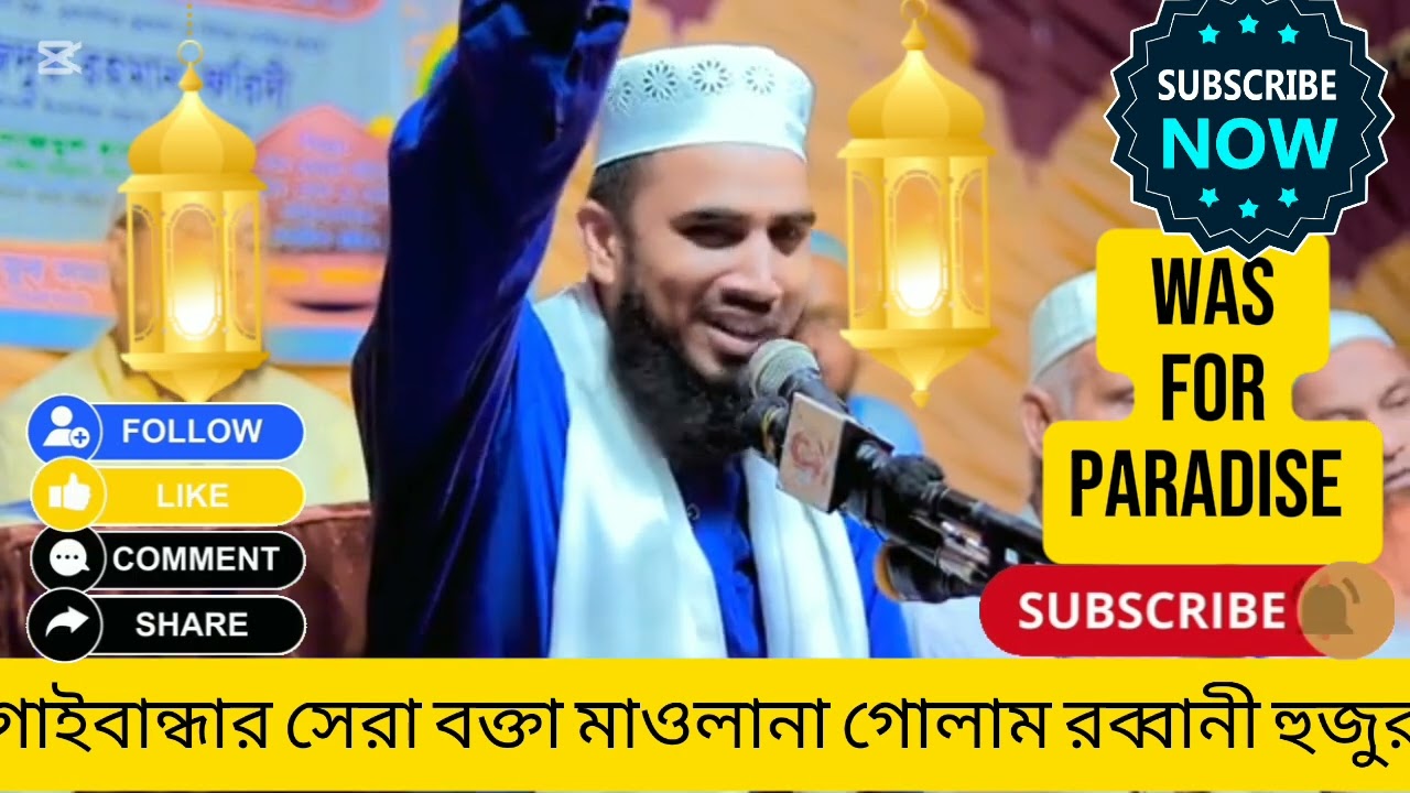 লোক দেখানো নামাজ,। গোলাম রব্বানী যুক্তিবাদী। #banglawaz #was