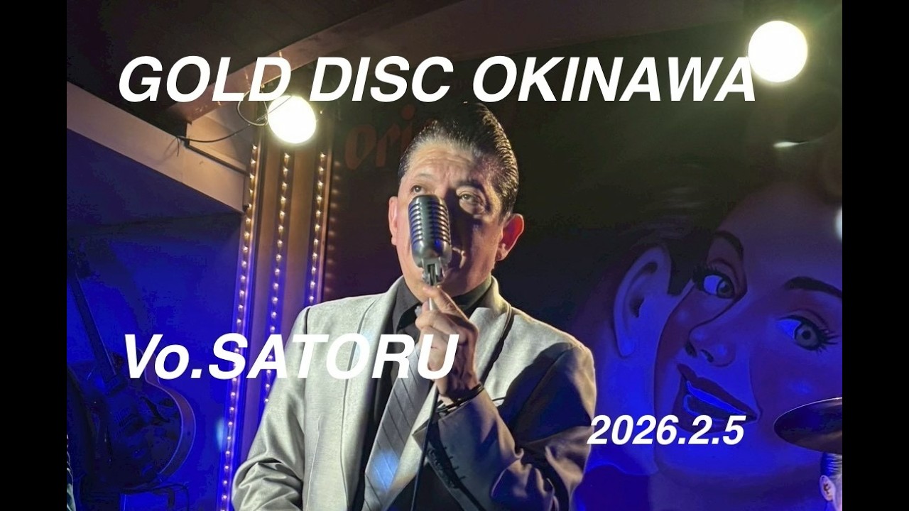 GOLD DISC OKINAWA  🎙Vo.SATORU 🎙　　　2026 02 05