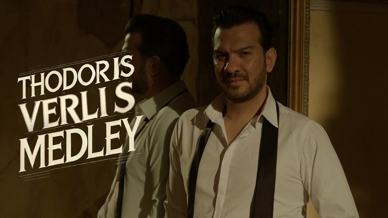 Θοδωρής Βερλής - Medley | Thodoris Verlis - Medley