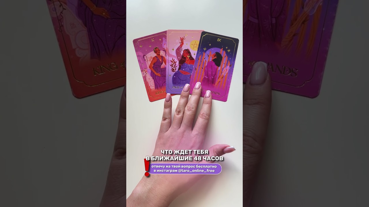 #таро #tarologinya #таролог #tarotuk #tarot #tarorootsazi #раскладтаро #tarotube #гаданиетаро #taro