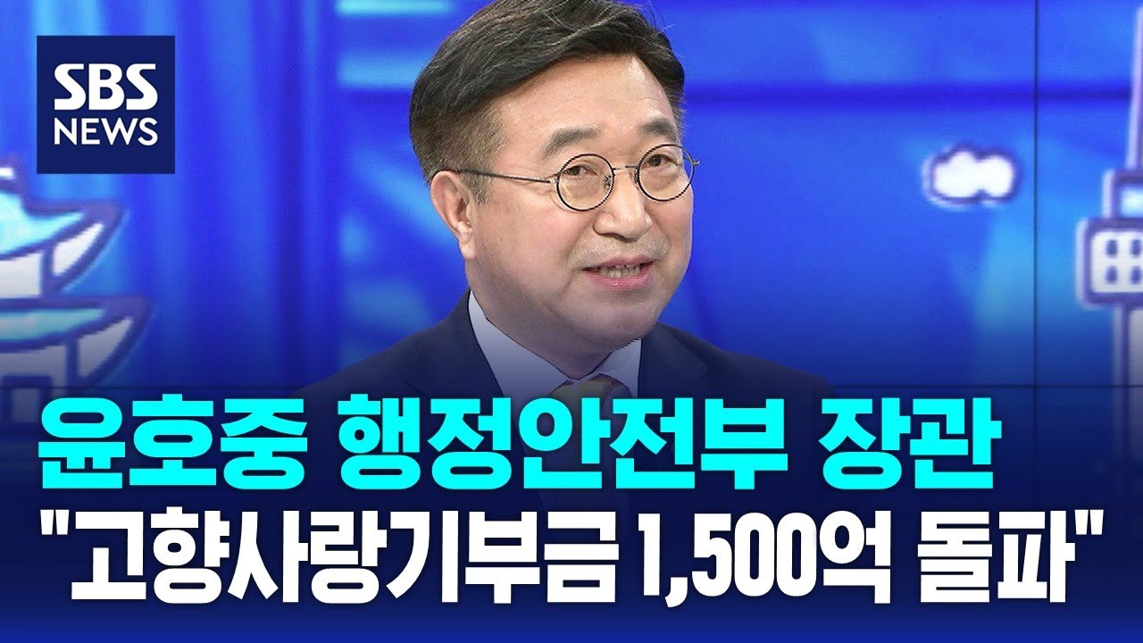 윤호중 행정안전부 장관 