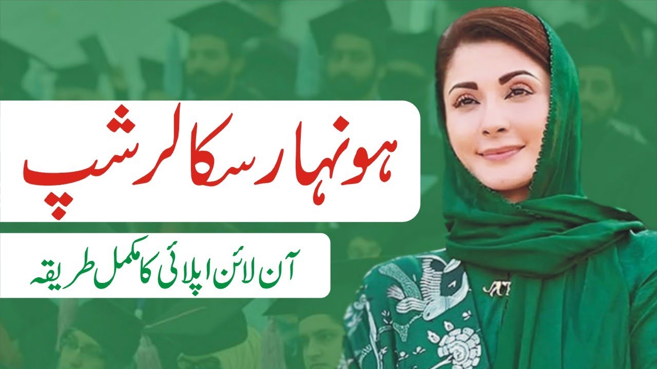 Honhaar Scholarships Undergraduate Scholarship Program 2025 Phase 3 - CM Punjab Honhaar Scholarship