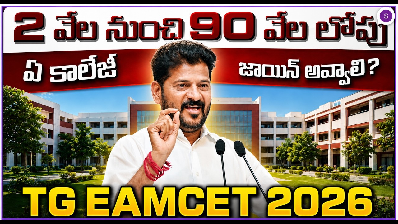TS EAMCET seat allotment 2026 Rank vs Colleges  | Best Colleges for 2K&ndash;1 Lakh Rank | #tseamcet  |