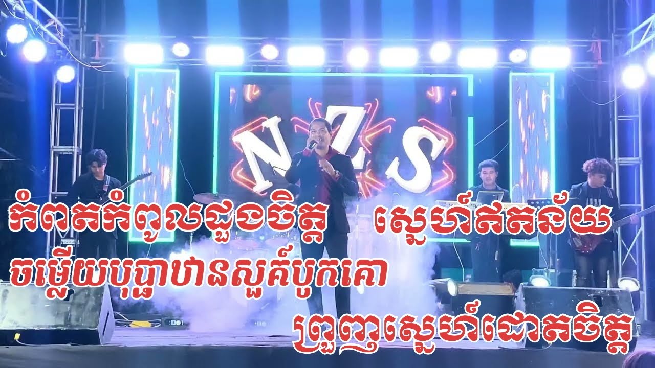 កំពតកំពូលដួងចិត្ត | ចម្លេីយបុប្ផាឋានសួគ៍បូកគោ | ស្នេហ៍ឥតន័យ | ព្រួញស្នេហ៍ដោតចិត្ត