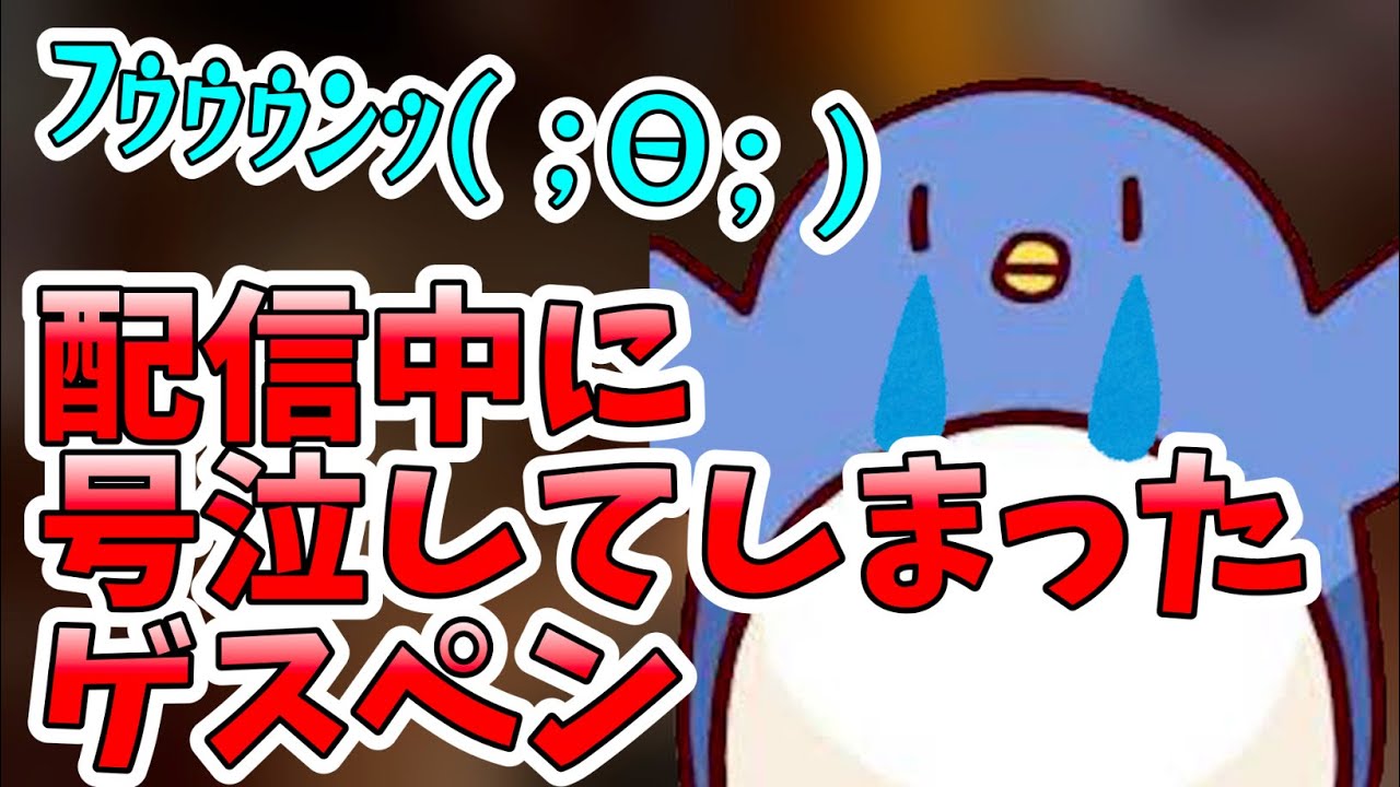 【たけぉ】泣くぉにき【切り抜き】