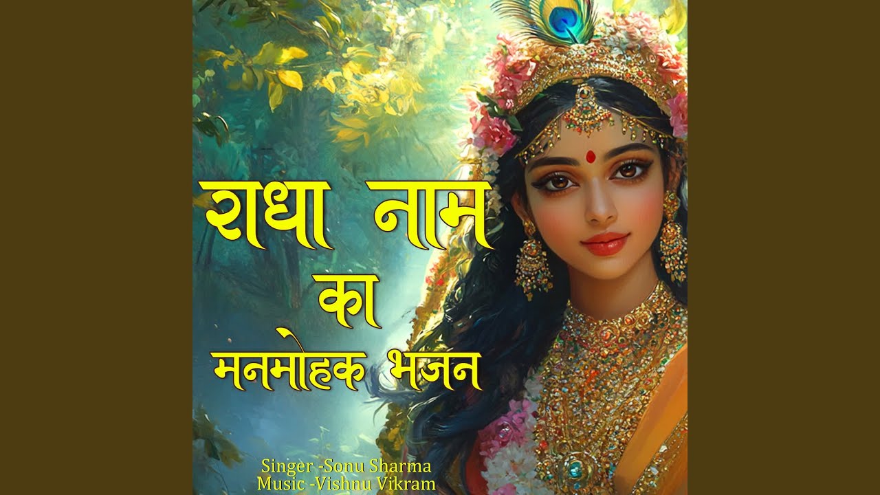 Radha Naam Ka Man Mohak Bhajan