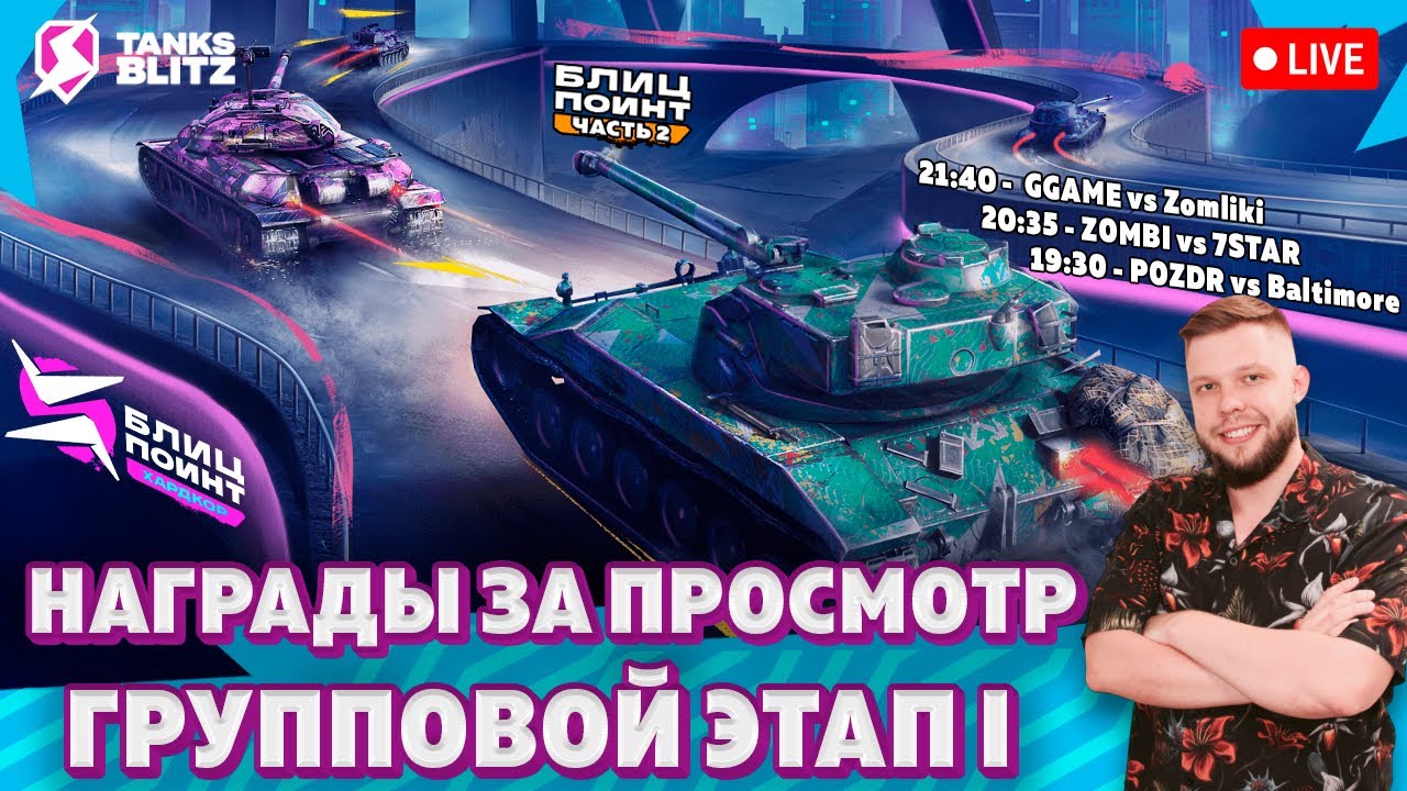 🔴 Live -  Хардкор Дивизион — 7STAR vs ZOMBI | Baltimore vs POZDR | GGAME vs Zomlik 🏆 Блиц Поинт II