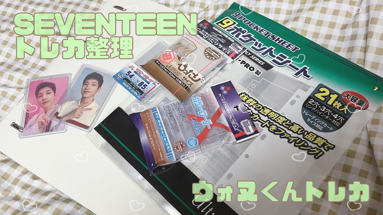 【作業動画】SEVENTEEN トレカ整理/収納②