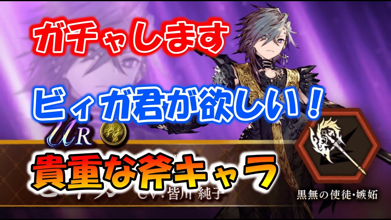 【FFBE幻影戦争】ガチャ　ビィガ狙って一球入魂！Pレターも！そろそろ誰かください